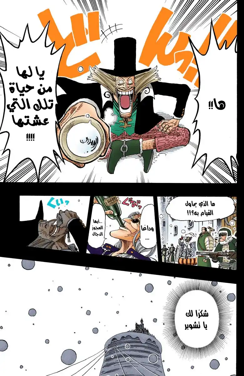 One Piece 145 - The Will that Has Been Carried On página 10