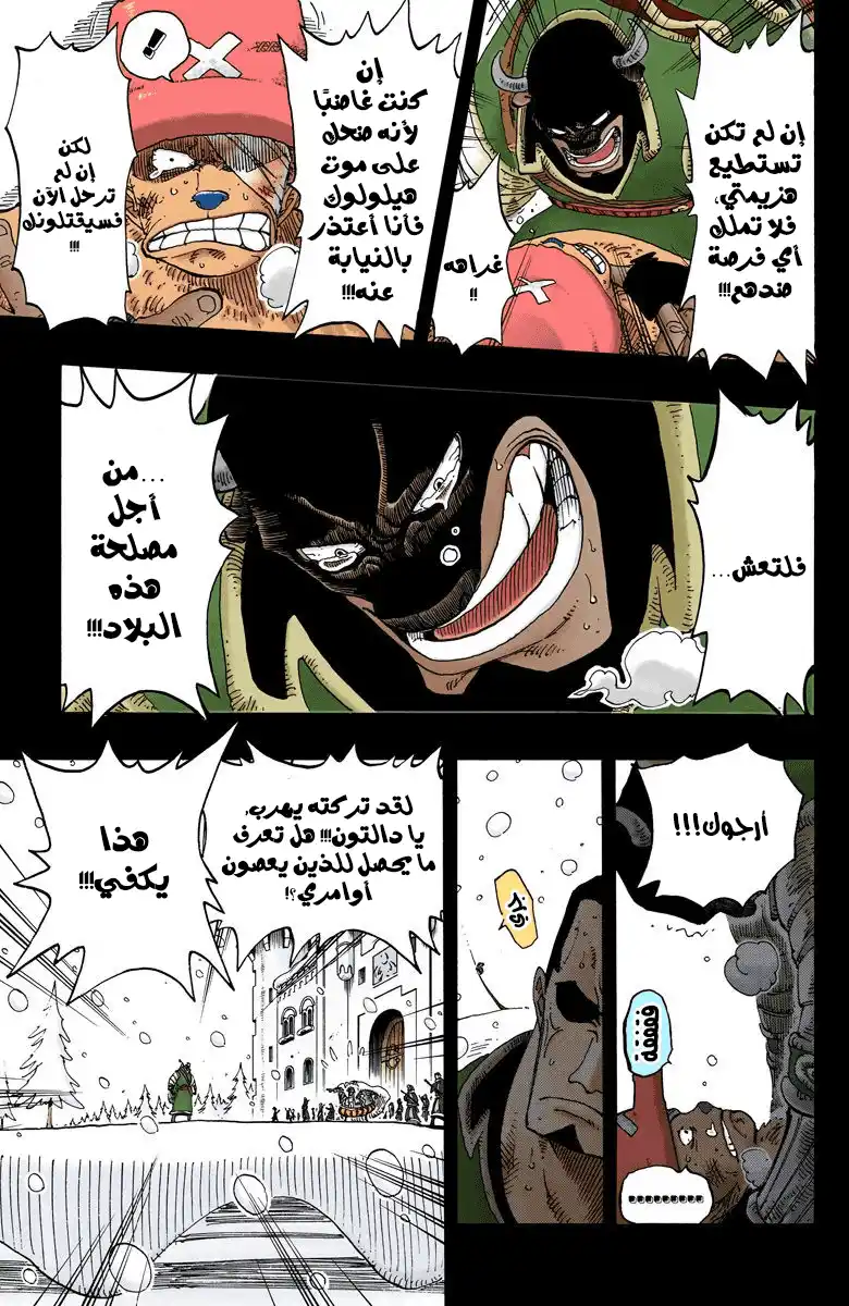 One Piece 145 - The Will that Has Been Carried On página 14