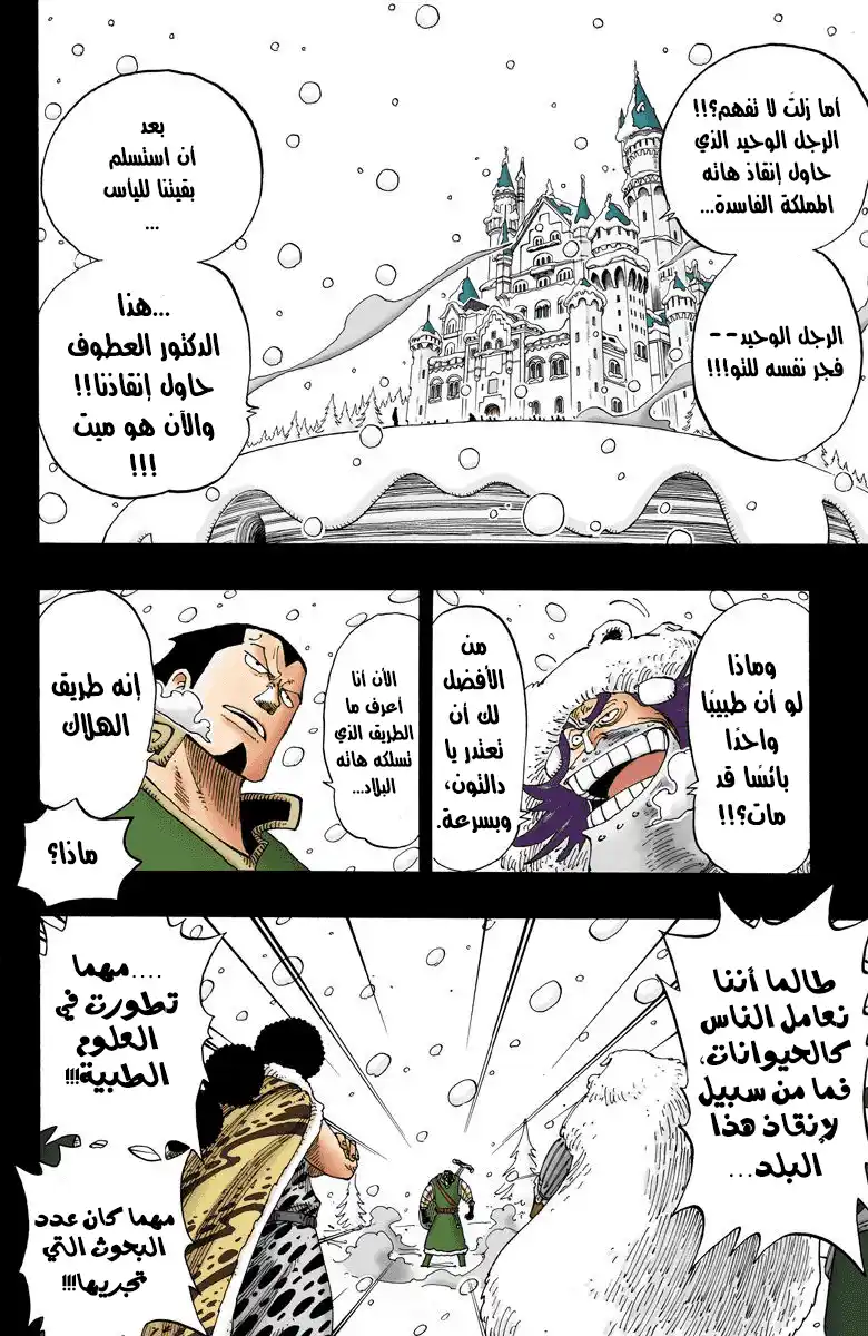 One Piece 145 - The Will that Has Been Carried On página 15