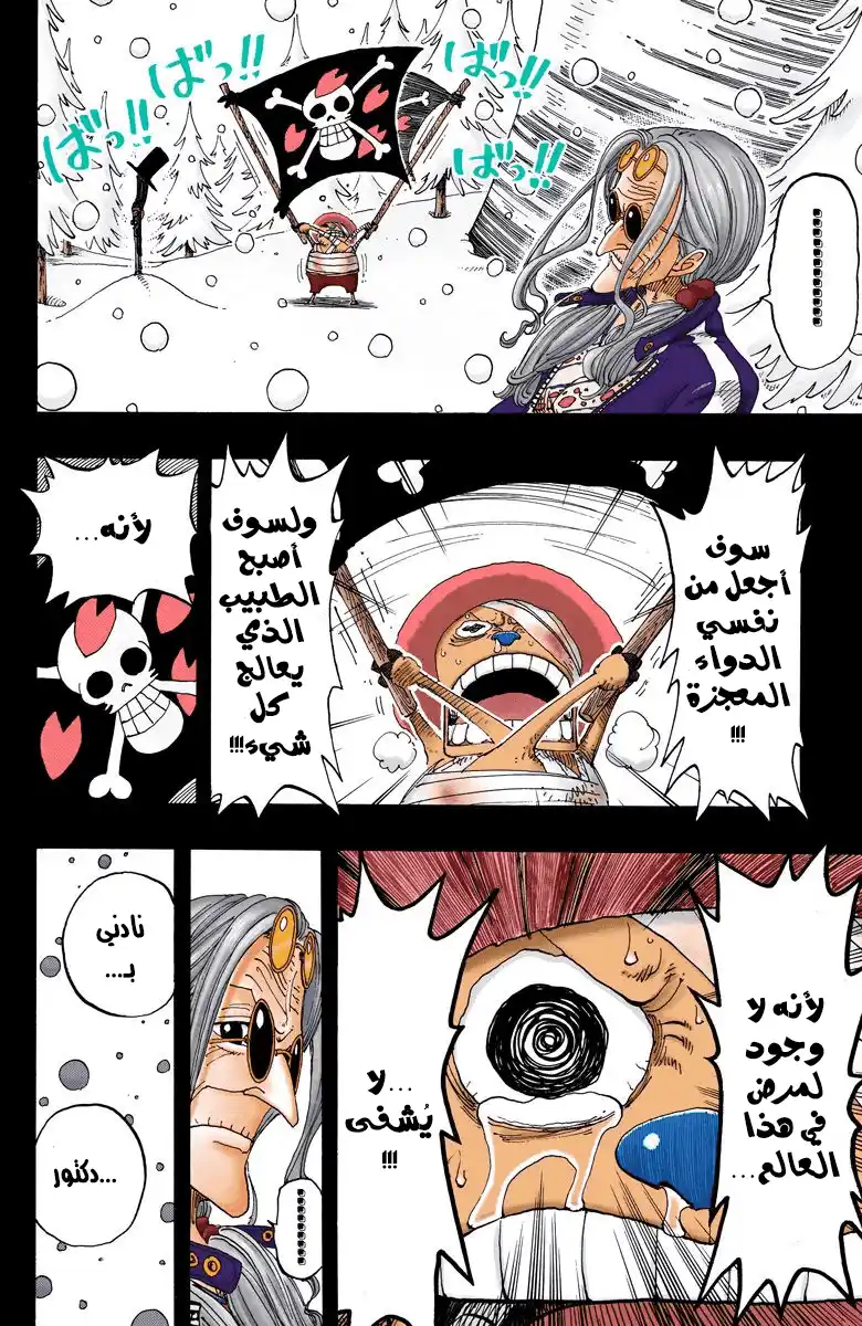 One Piece 145 - The Will that Has Been Carried On página 17