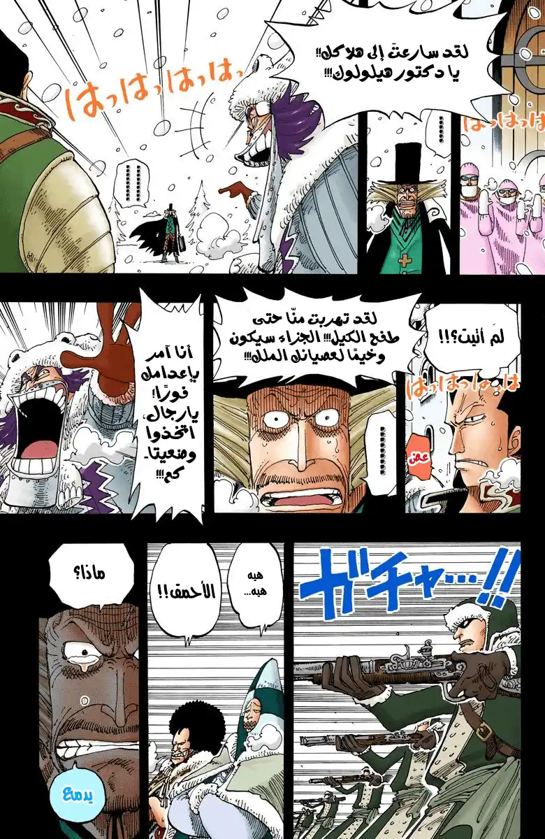 One Piece 145 - The Will that Has Been Carried On página 4