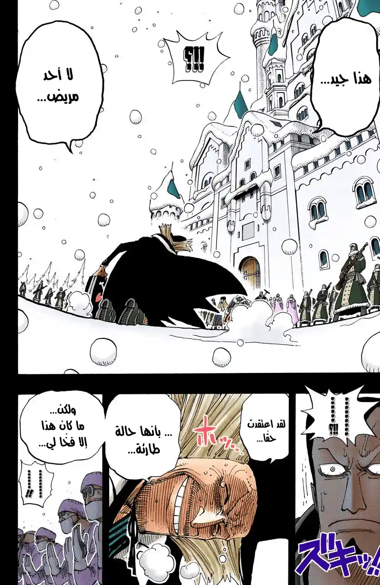 One Piece 145 - The Will that Has Been Carried On página 5