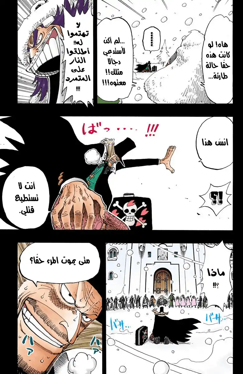 One Piece 145 - The Will that Has Been Carried On página 6