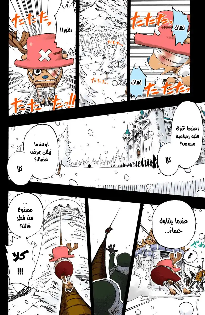 One Piece 145 - The Will that Has Been Carried On página 7