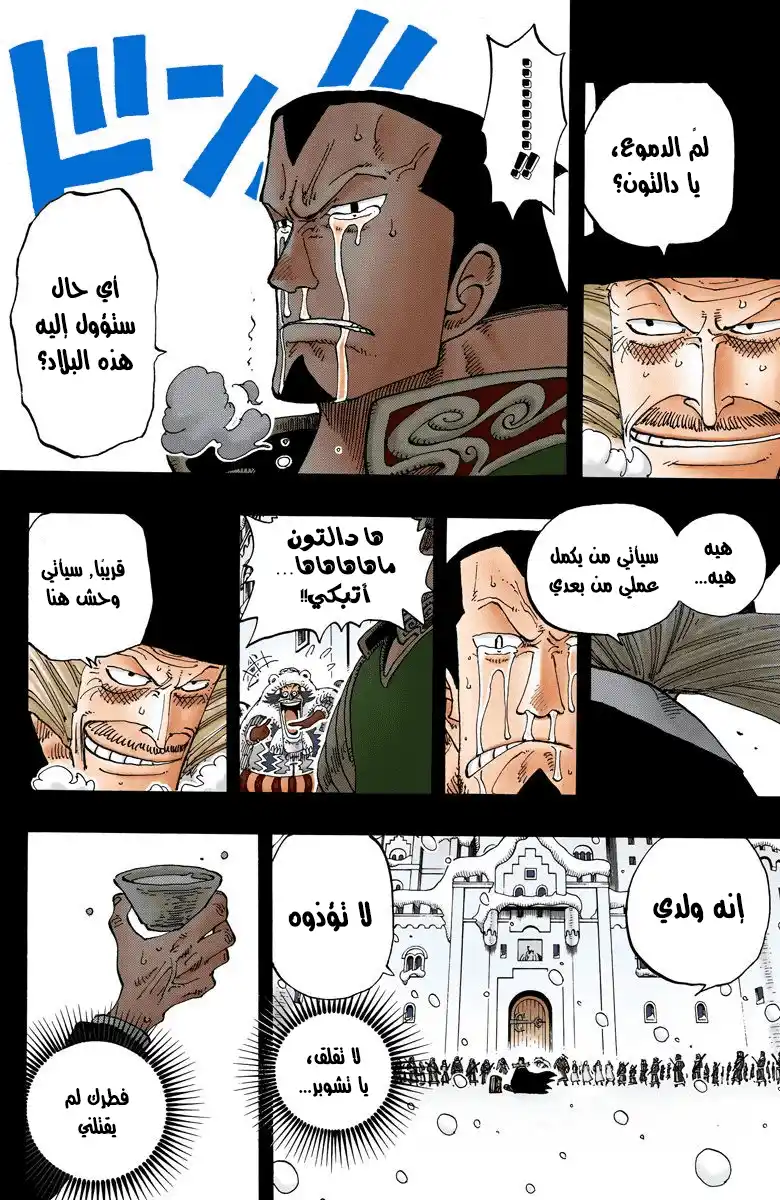 One Piece 145 - The Will that Has Been Carried On página 9