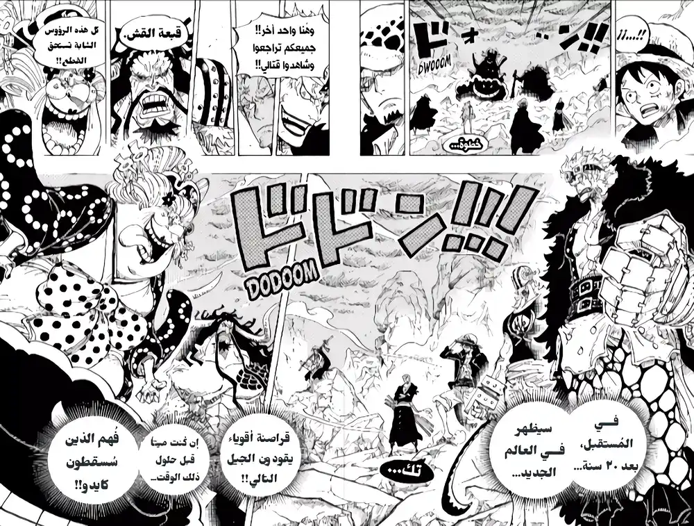 One Piece 1000 - قبعة القش لوفي!! página 10