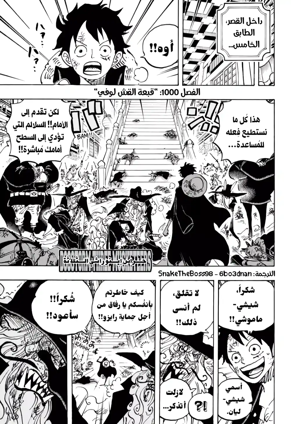 One Piece 1000 - قبعة القش لوفي!! página 3