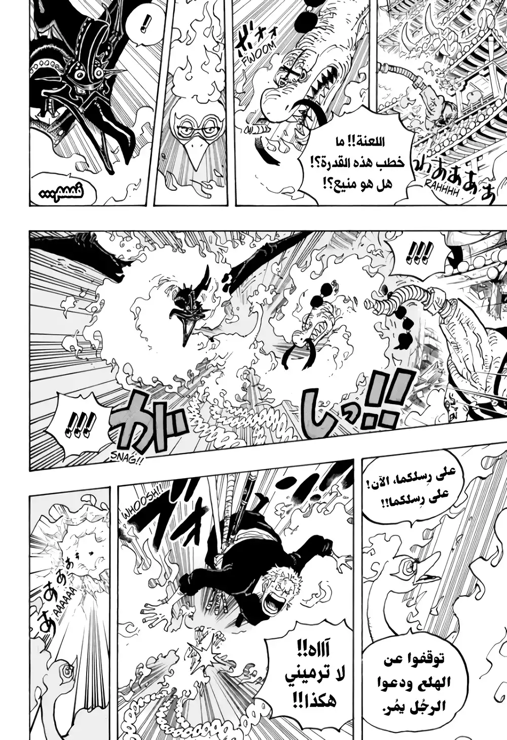 One Piece 1000 - قبعة القش لوفي!! página 4