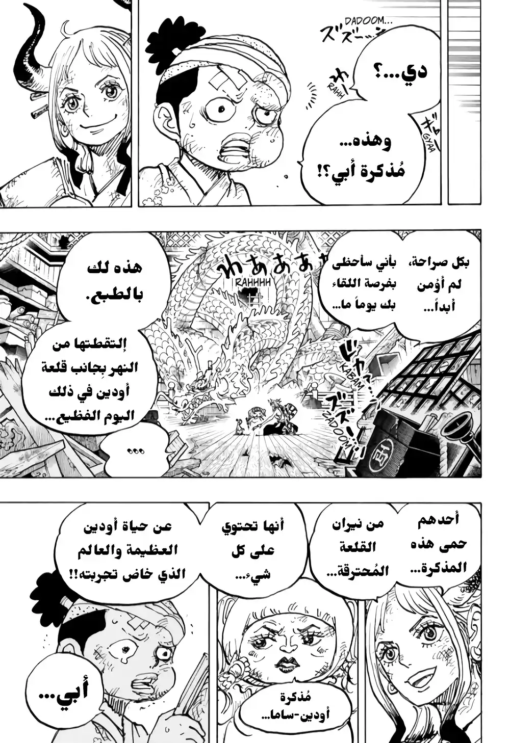 One Piece 1000 - قبعة القش لوفي!! página 5