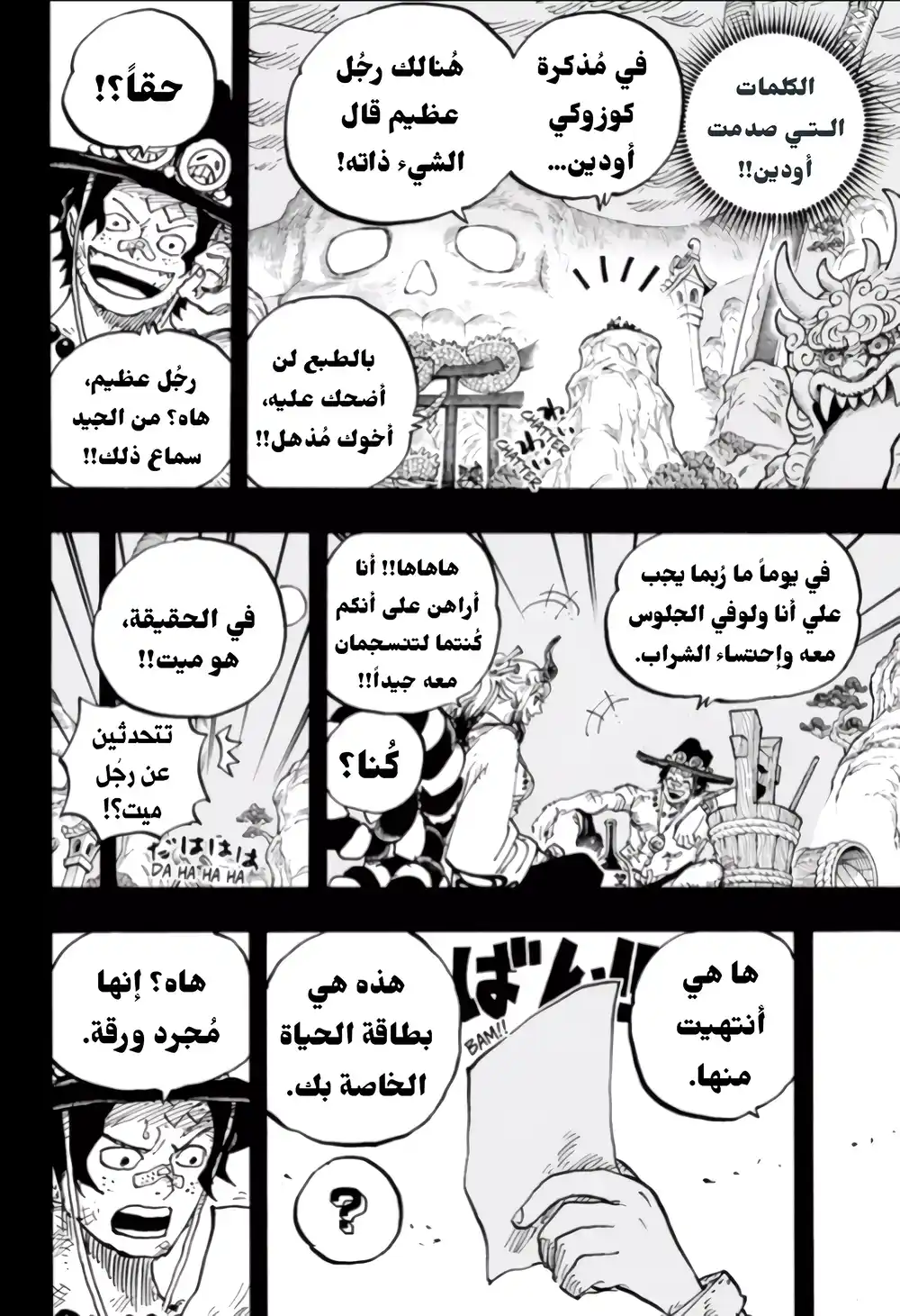 One Piece 1000 - قبعة القش لوفي!! página 8