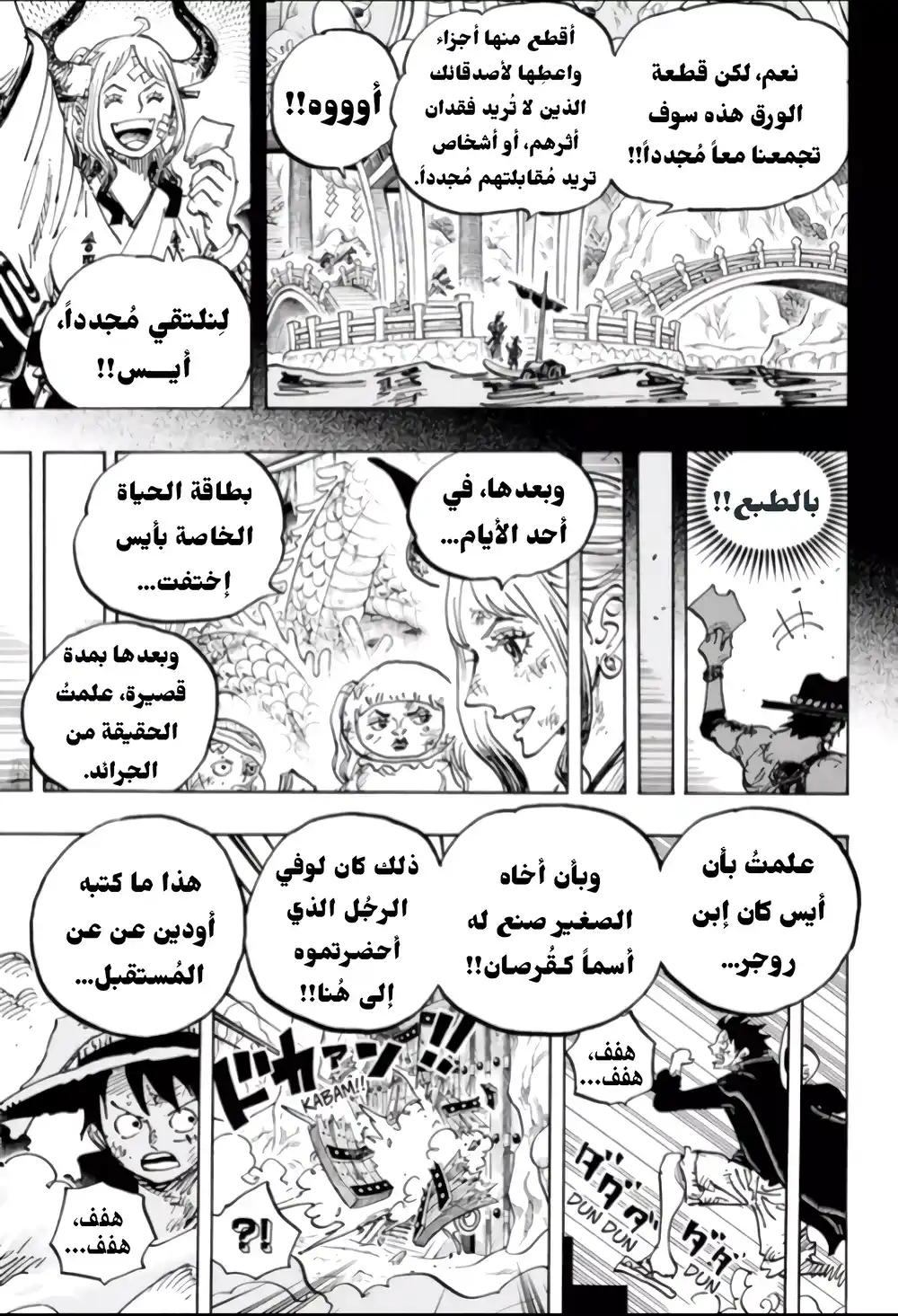 One Piece 1000 - قبعة القش لوفي!! página 9