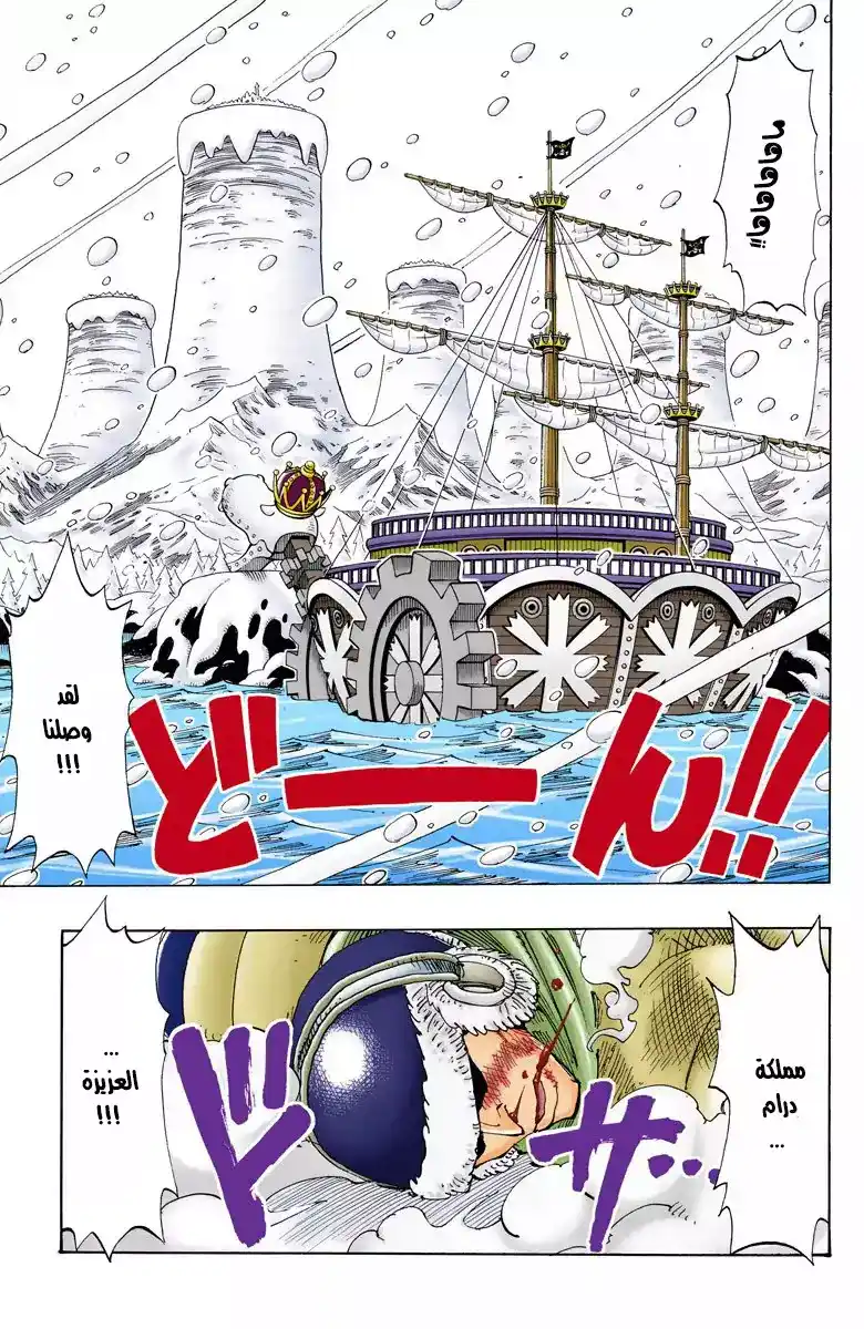 One Piece 135 - لاابان página 12