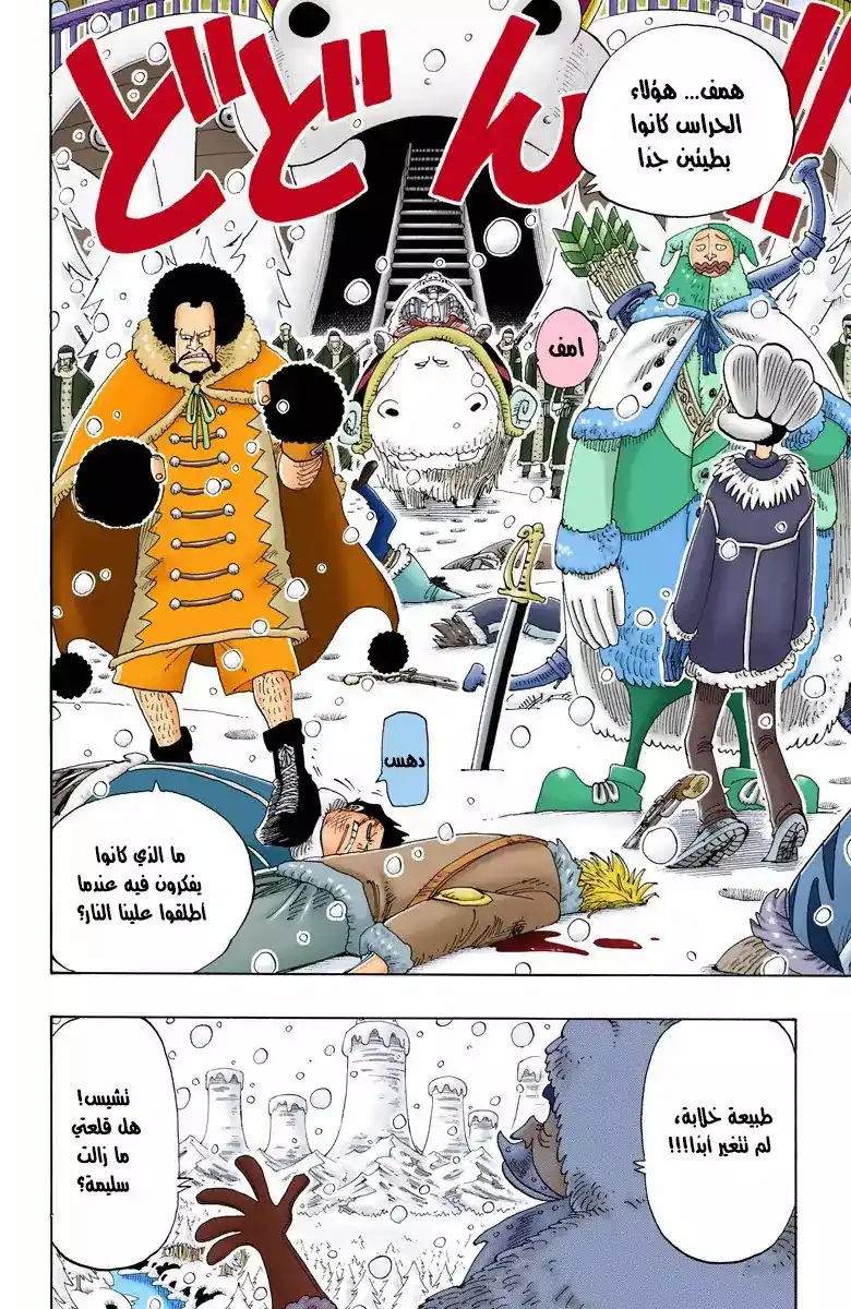 One Piece 135 - لاابان página 13