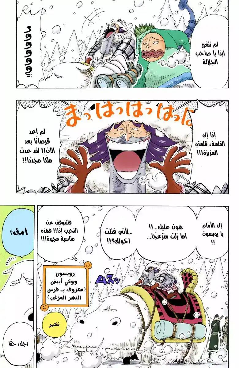 One Piece 135 - لاابان página 14