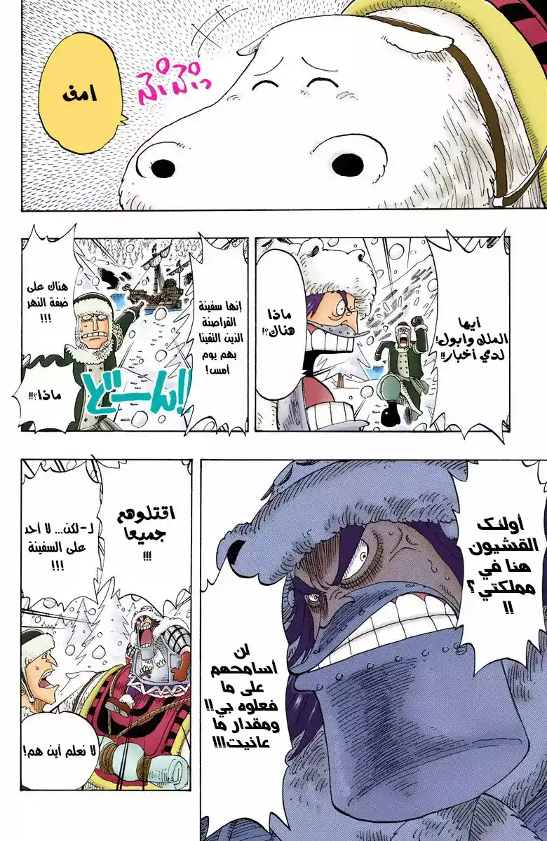 One Piece 135 - لاابان página 15