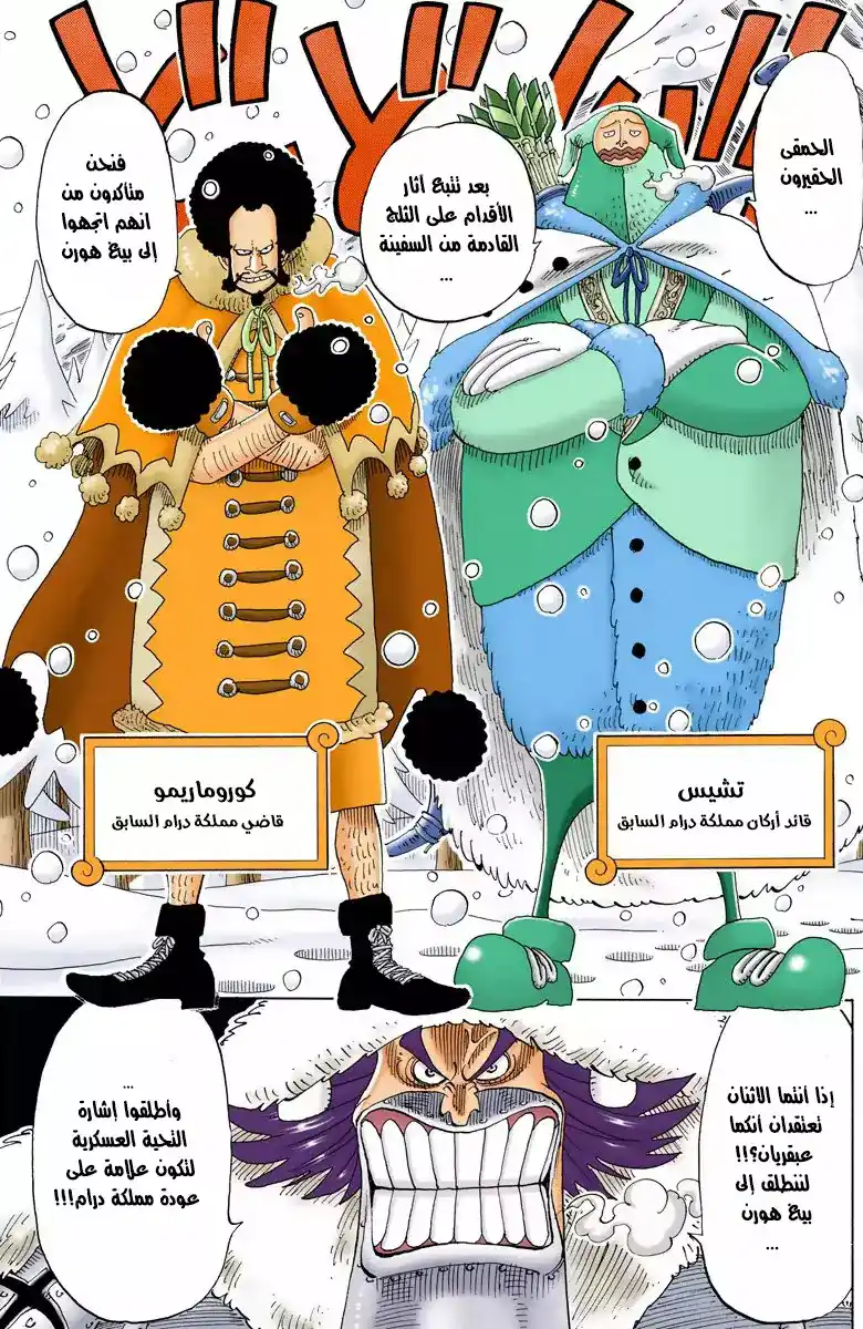 One Piece 135 - لاابان página 16