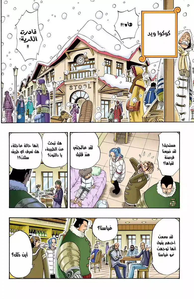 One Piece 135 - لاابان página 17