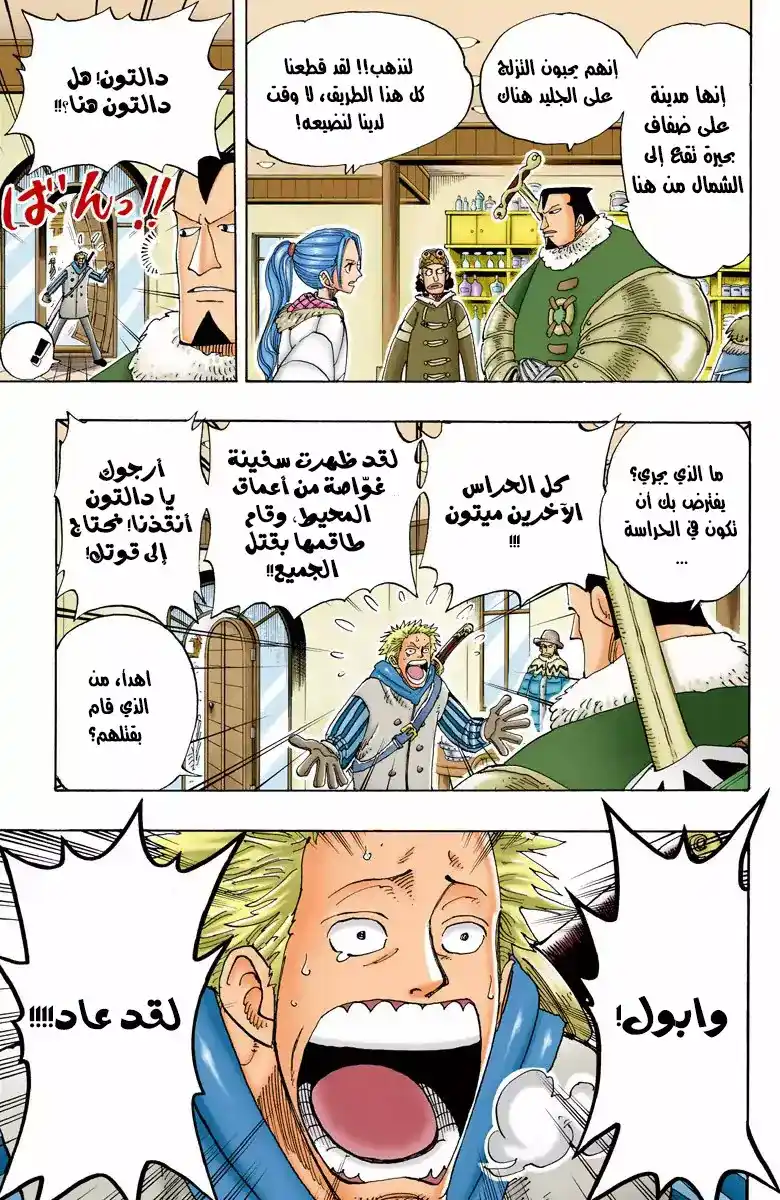 One Piece 135 - لاابان página 18