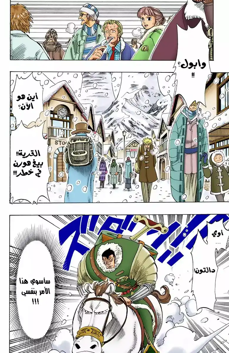 One Piece 135 - لاابان página 19