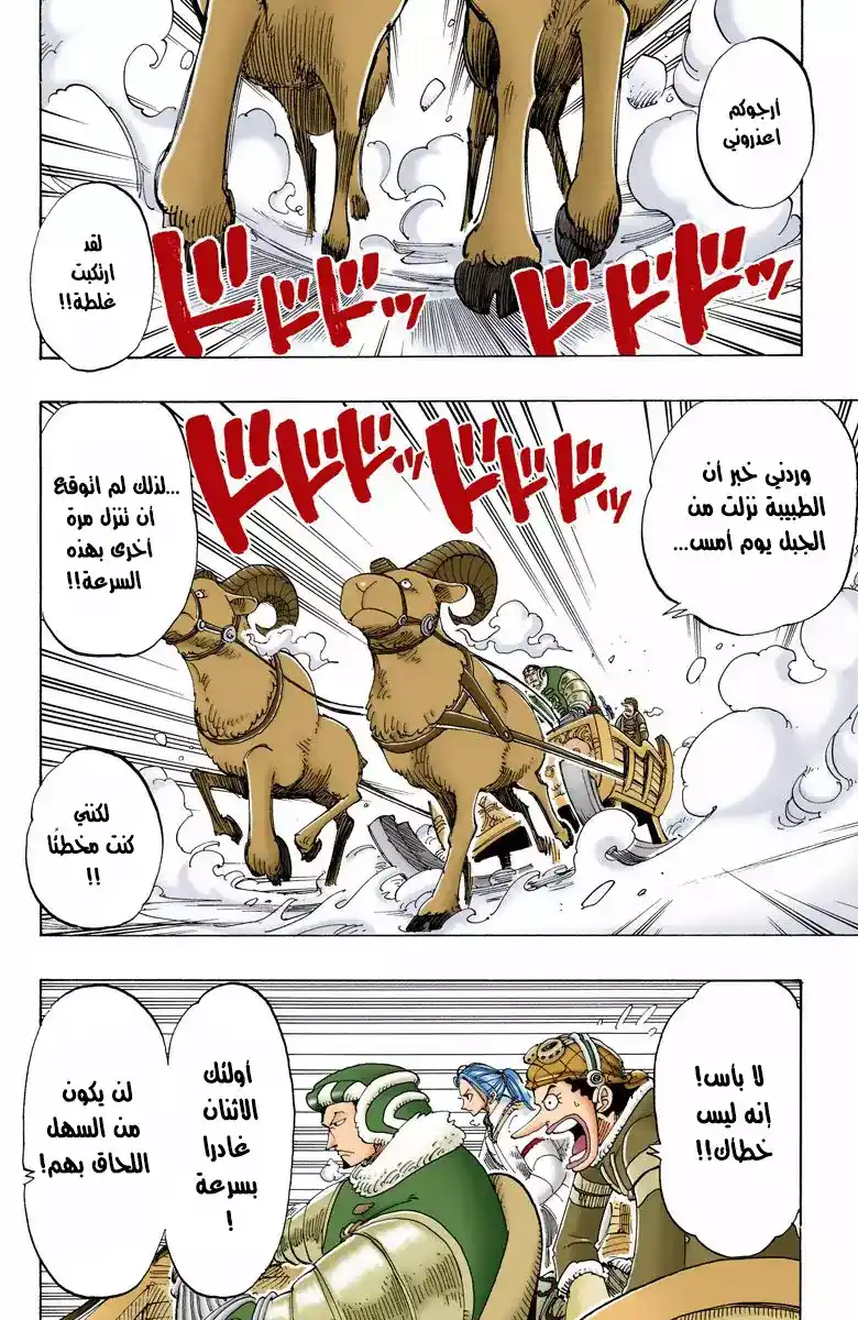 One Piece 135 - لاابان página 3