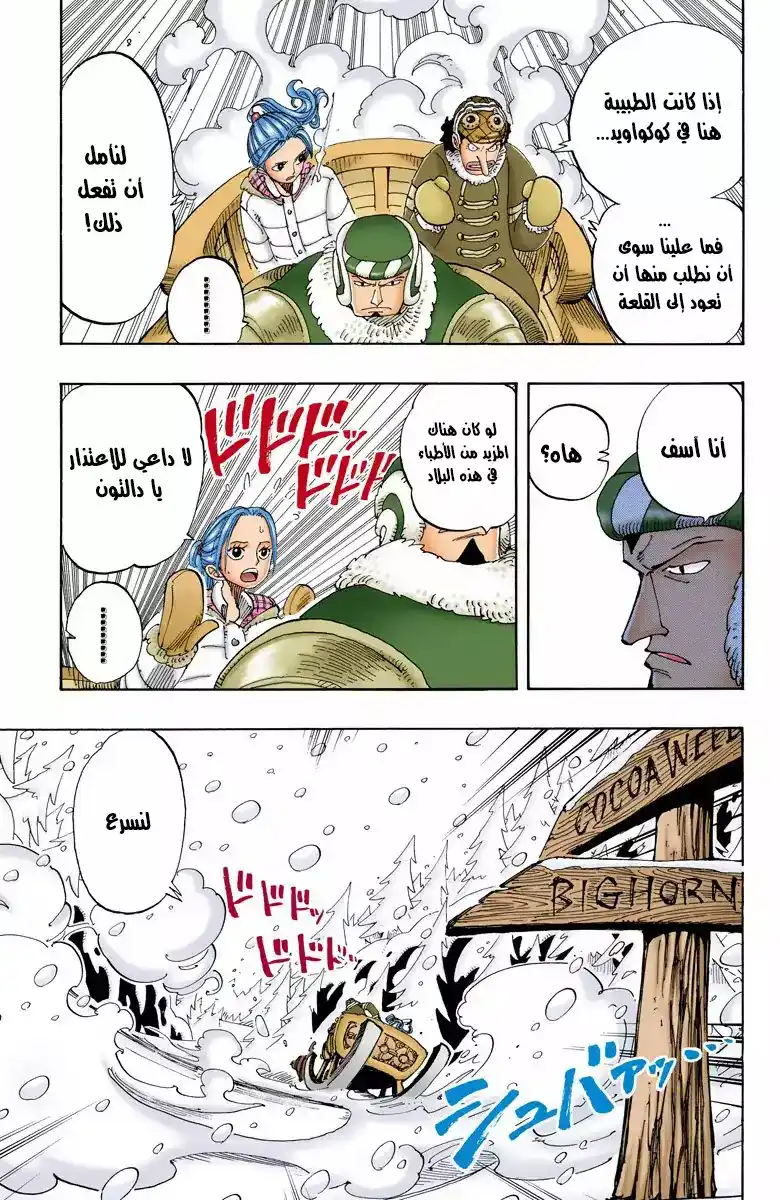 One Piece 135 - لاابان página 4