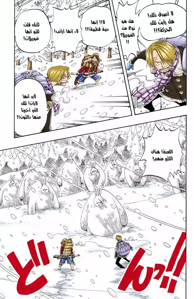 One Piece 135 - لاابان página 6