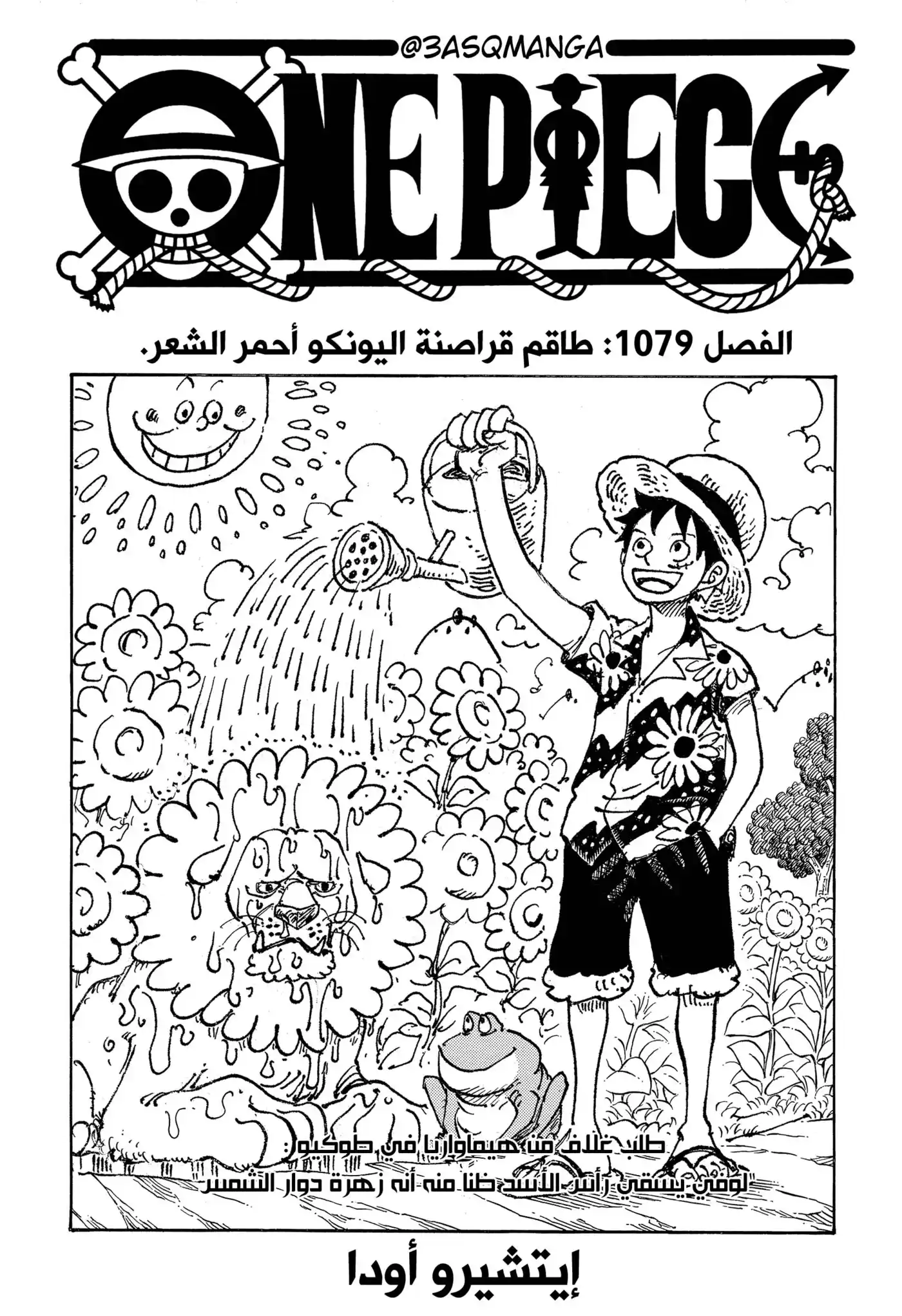 One Piece 1079 - طاقم قراصنة اليونكو أحمر الشعر página 1