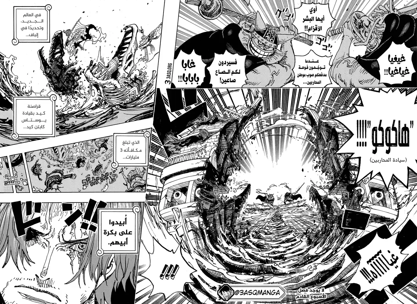 One Piece 1079 - طاقم قراصنة اليونكو أحمر الشعر página 12