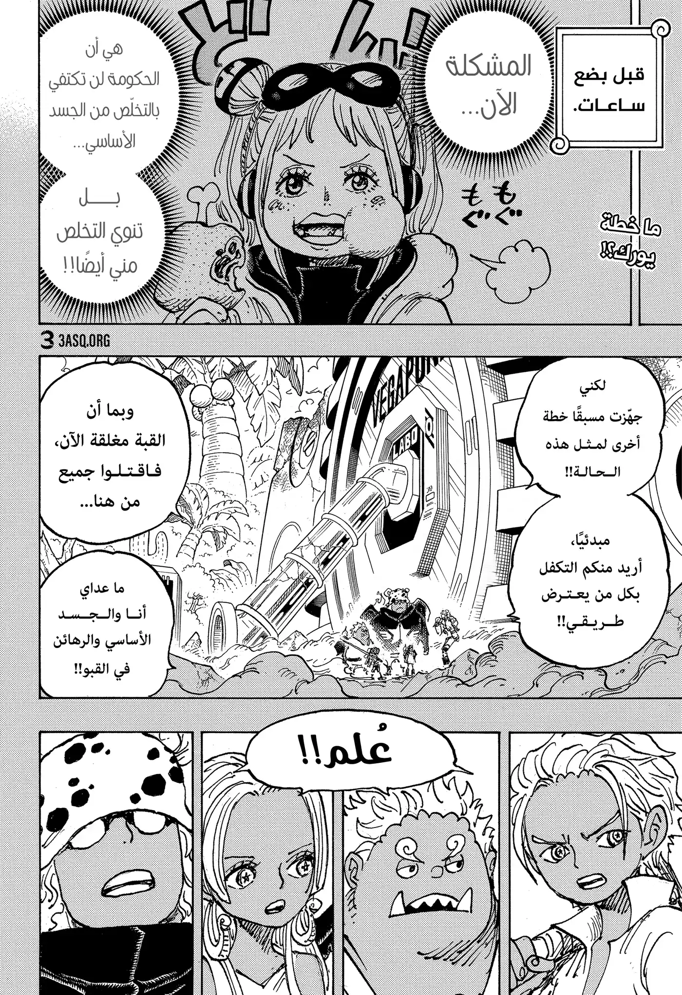 One Piece 1079 - طاقم قراصنة اليونكو أحمر الشعر página 2