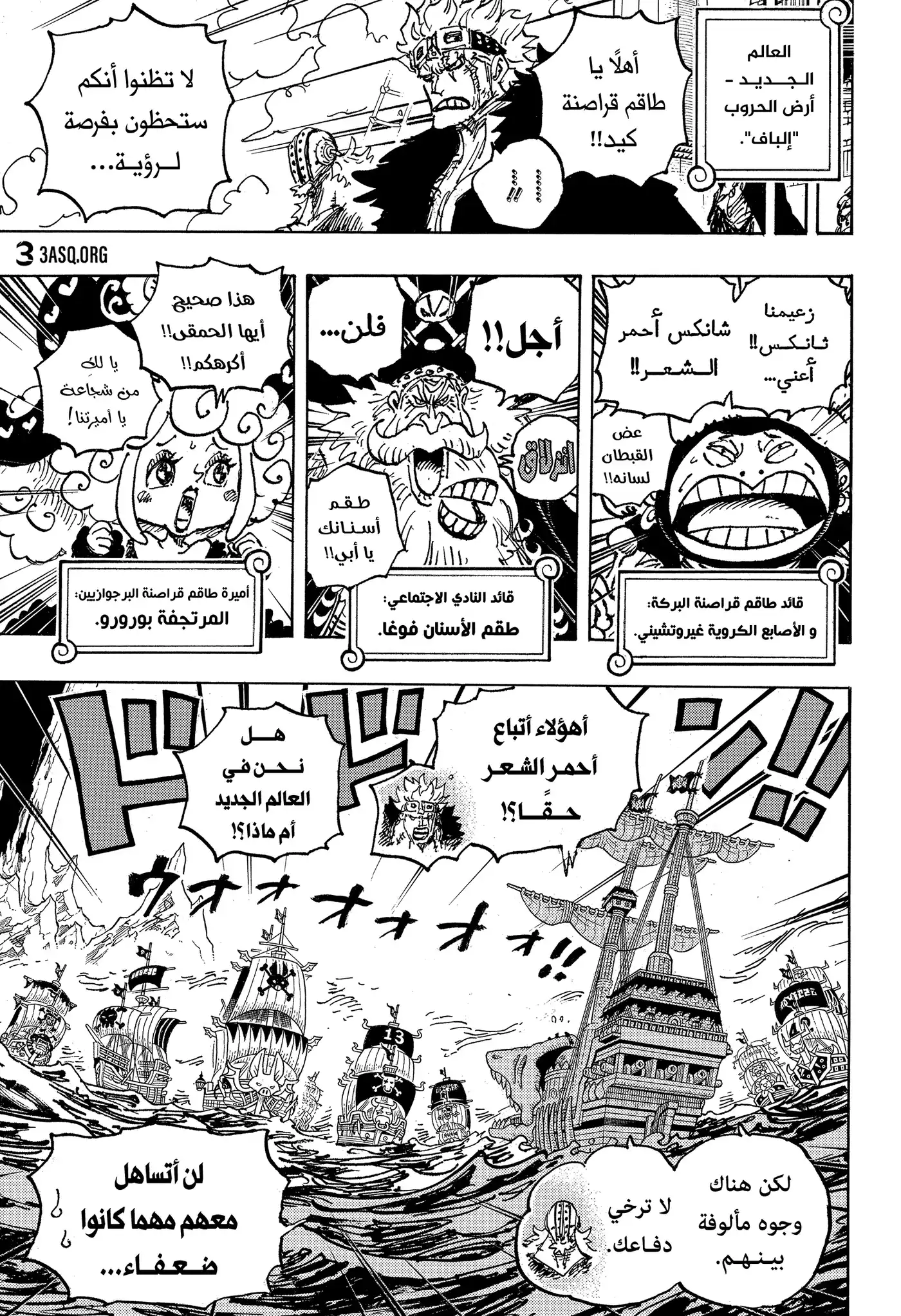 One Piece 1079 - طاقم قراصنة اليونكو أحمر الشعر página 5