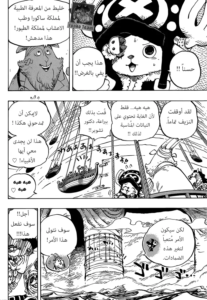 One Piece 822 - الهبوط من الفيل página 2