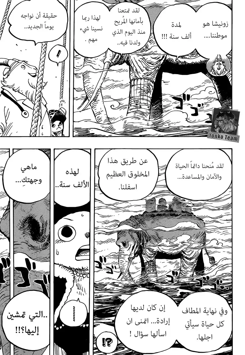 One Piece 822 - الهبوط من الفيل página 4