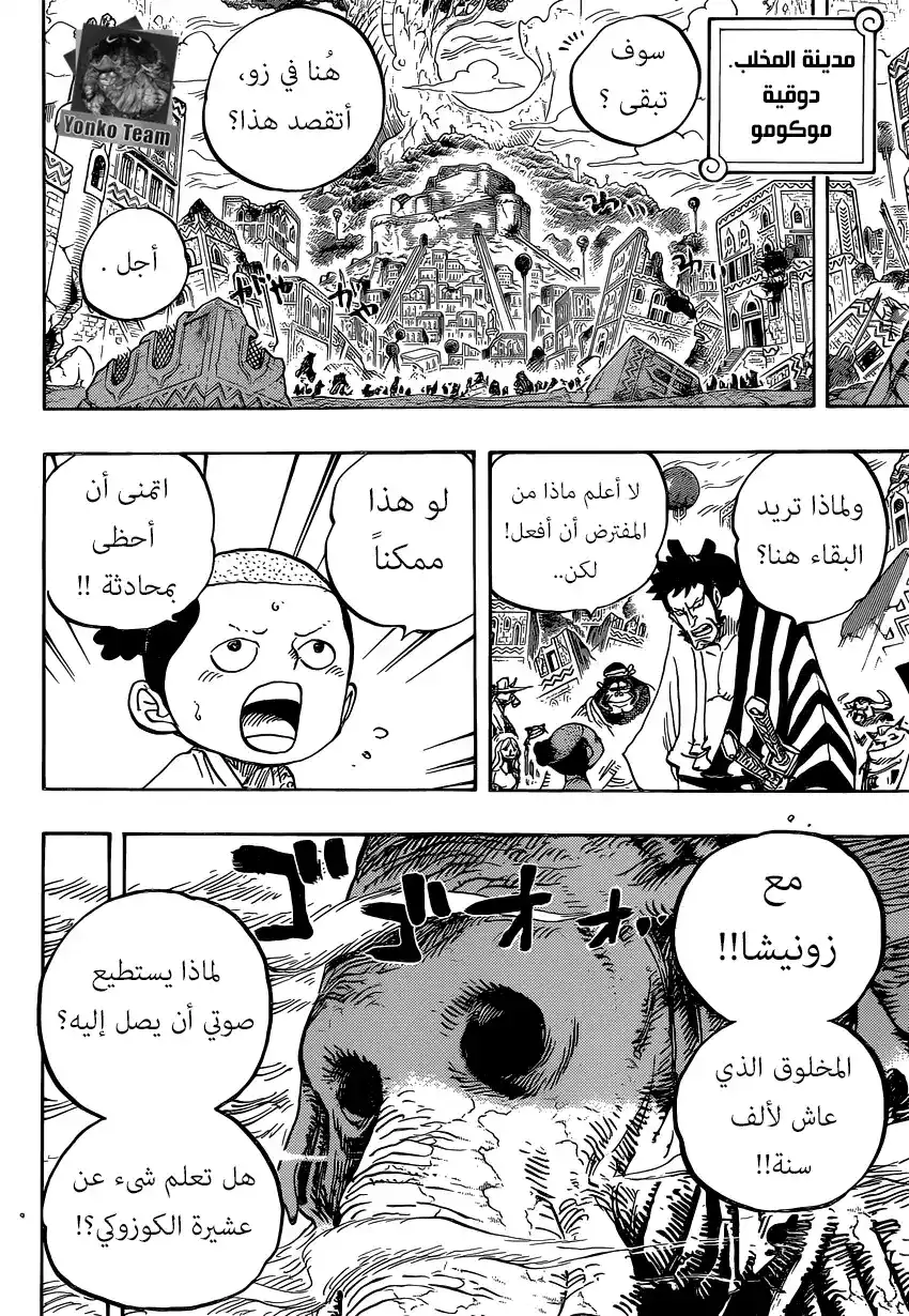 One Piece 822 - الهبوط من الفيل página 5