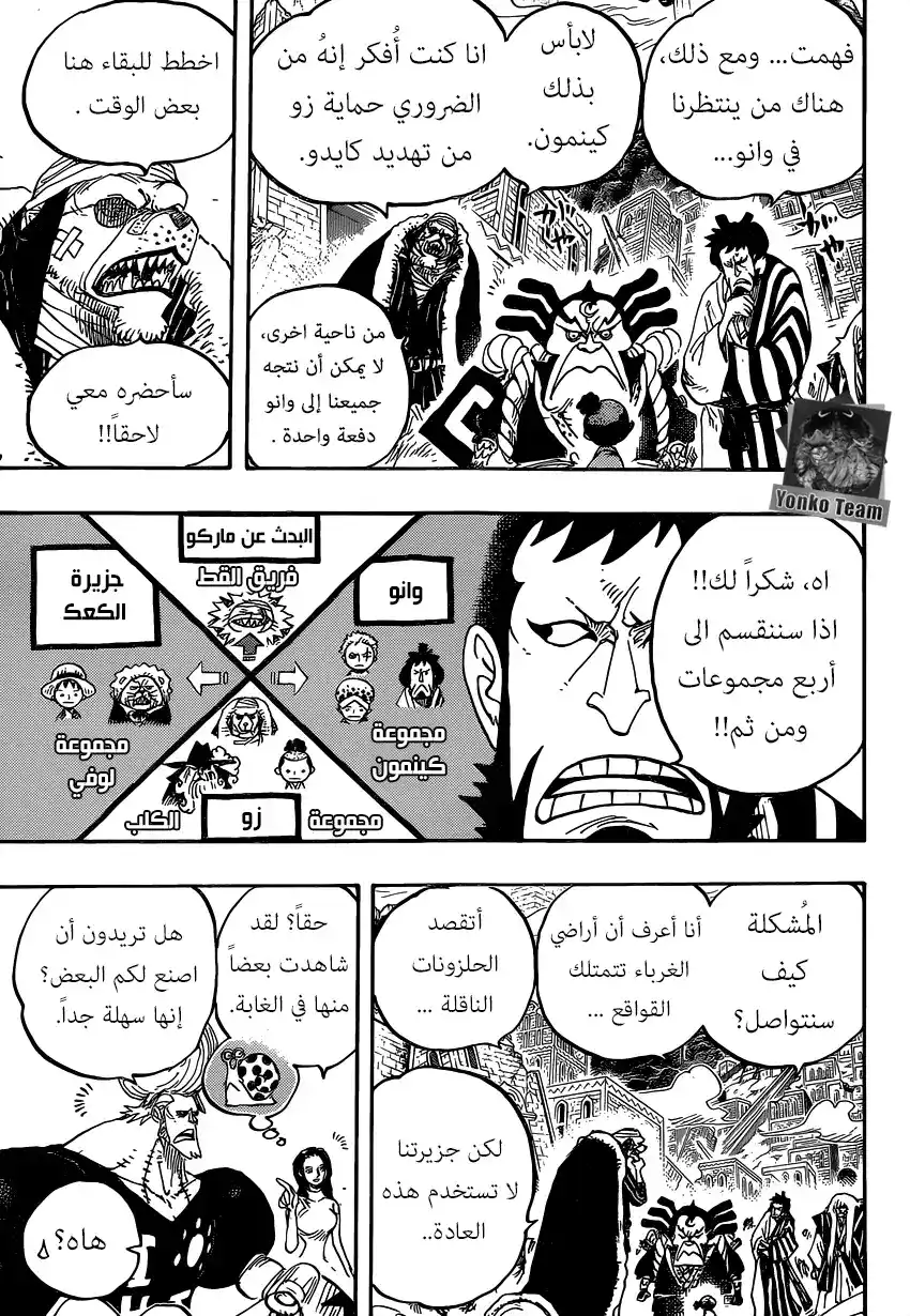 One Piece 822 - الهبوط من الفيل página 6