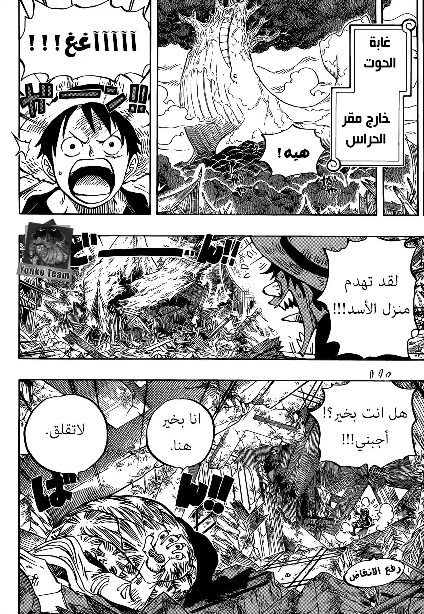 One Piece 822 - الهبوط من الفيل página 7