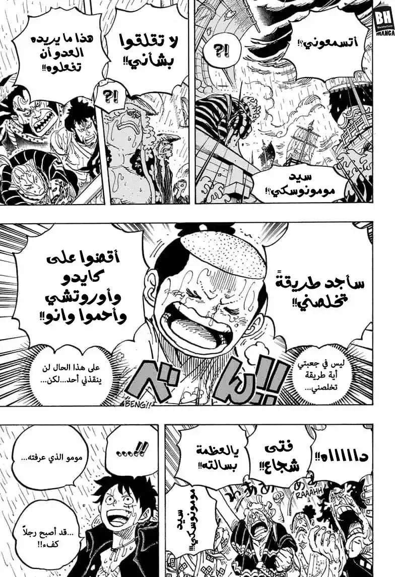 One Piece 976 - دعوني اقدم لكم نفسي página 10