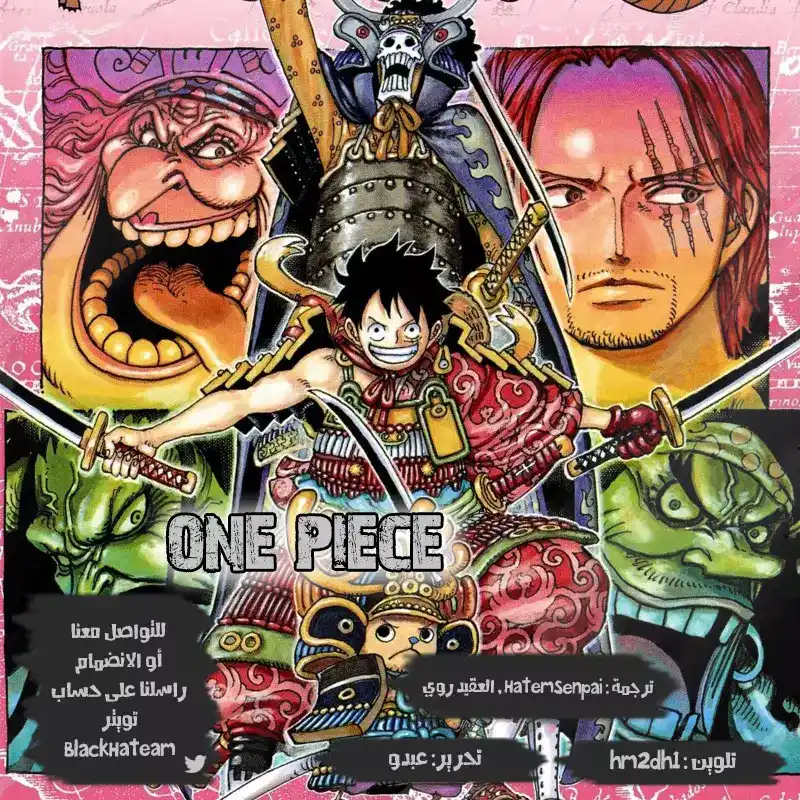 One Piece 976 - دعوني اقدم لكم نفسي página 2