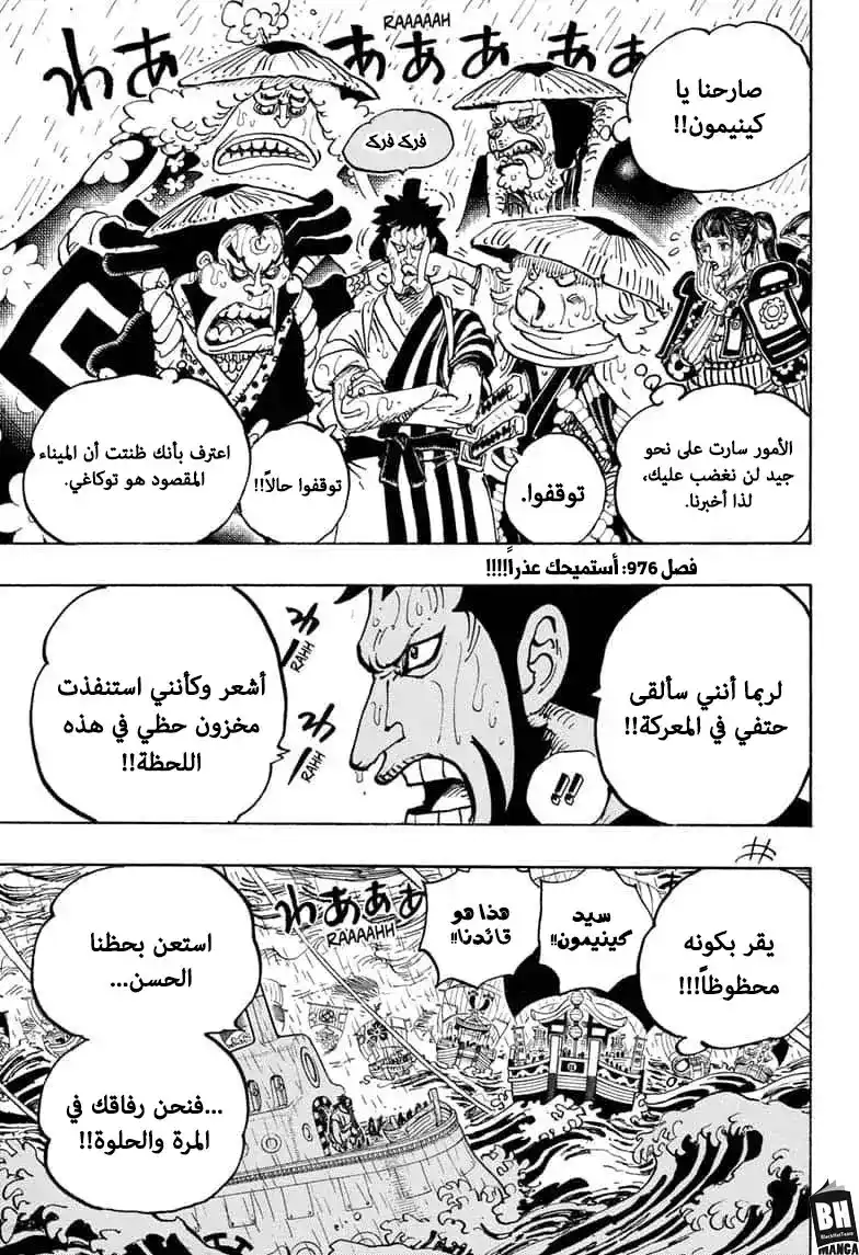 One Piece 976 - دعوني اقدم لكم نفسي página 3