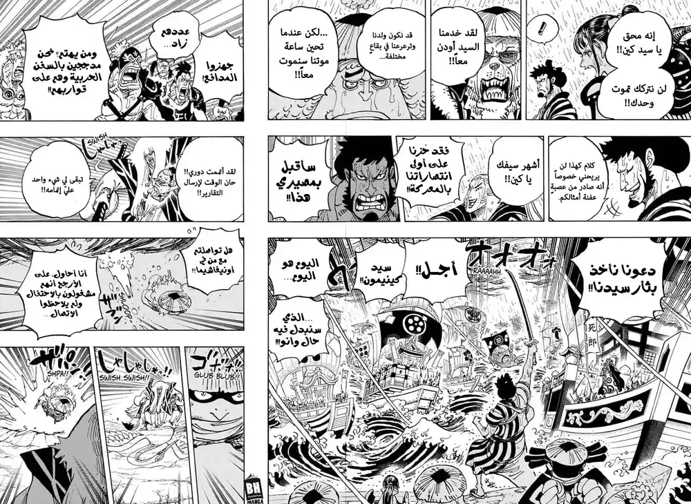 One Piece 976 - دعوني اقدم لكم نفسي página 4