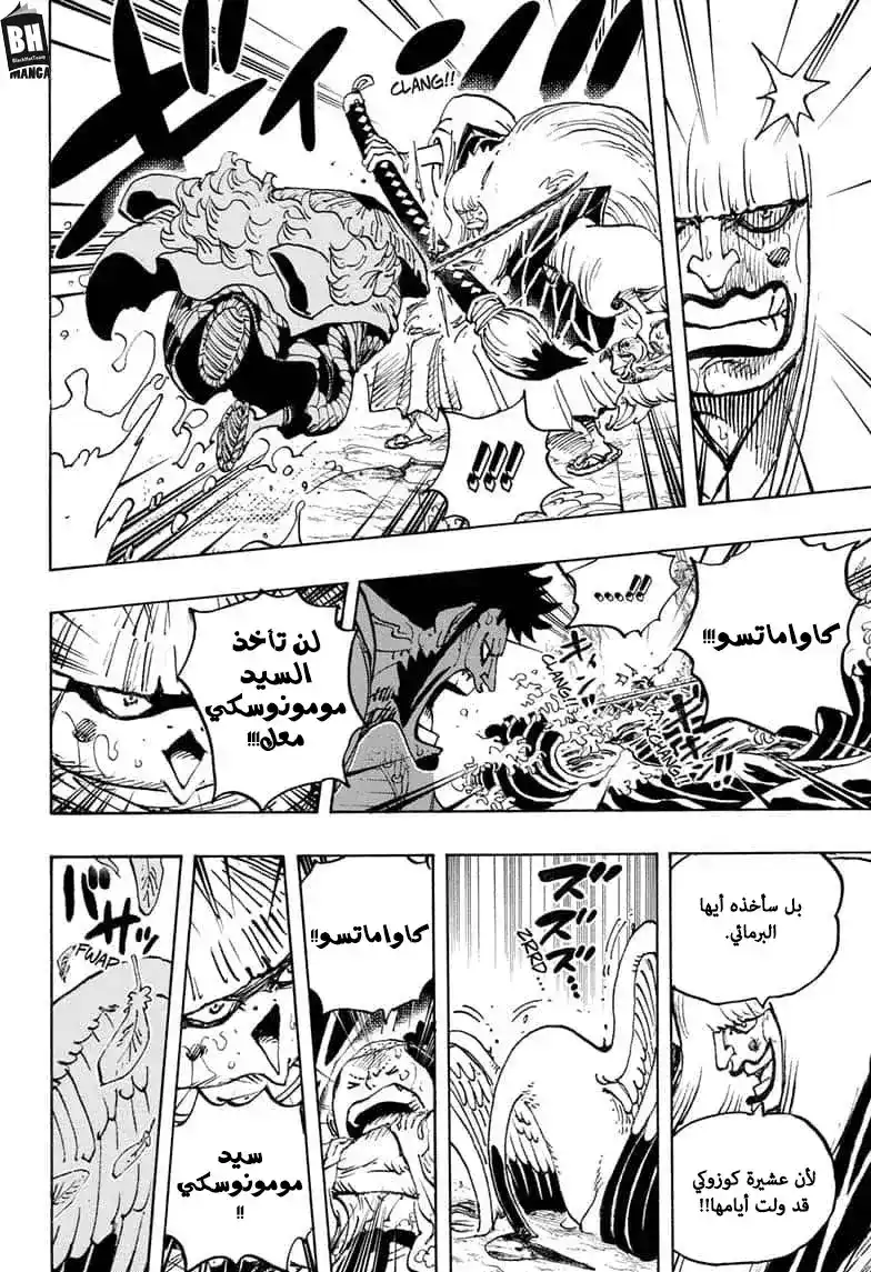 One Piece 976 - دعوني اقدم لكم نفسي página 5