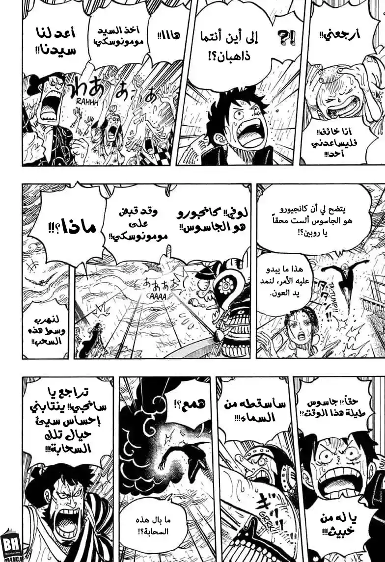 One Piece 976 - دعوني اقدم لكم نفسي página 7