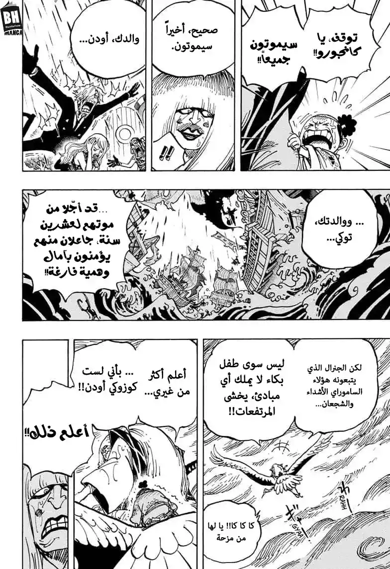 One Piece 976 - دعوني اقدم لكم نفسي página 9