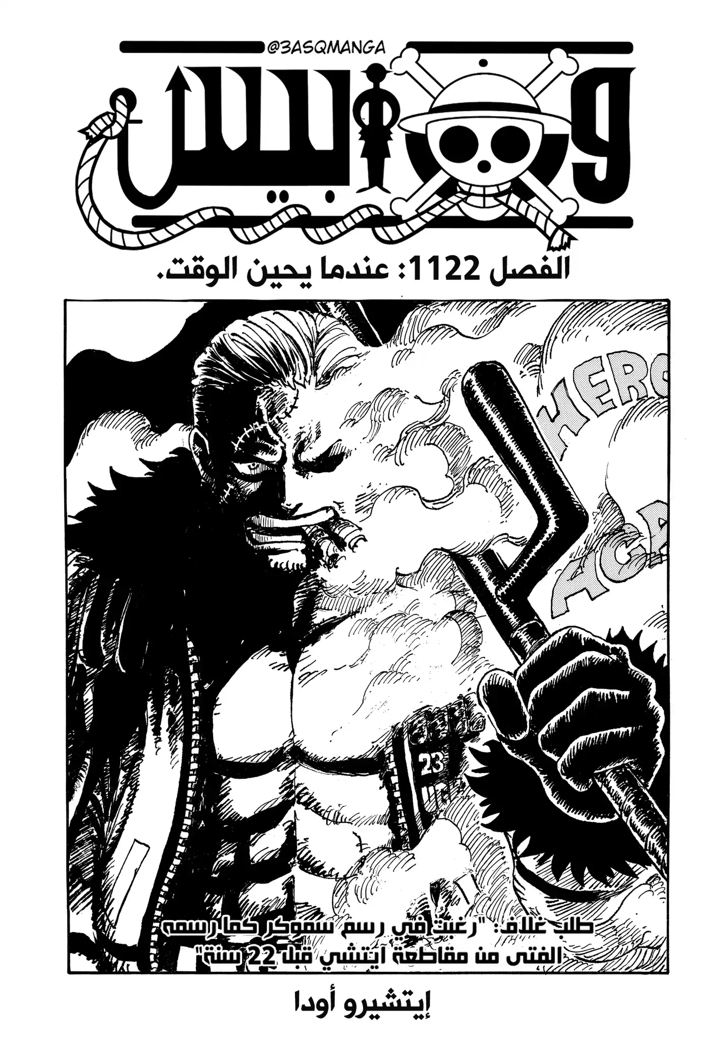 One Piece 1122 - عندما يحين الوقت. página 1