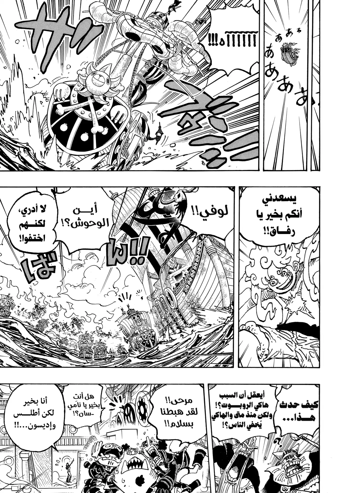 One Piece 1122 - عندما يحين الوقت. página 11