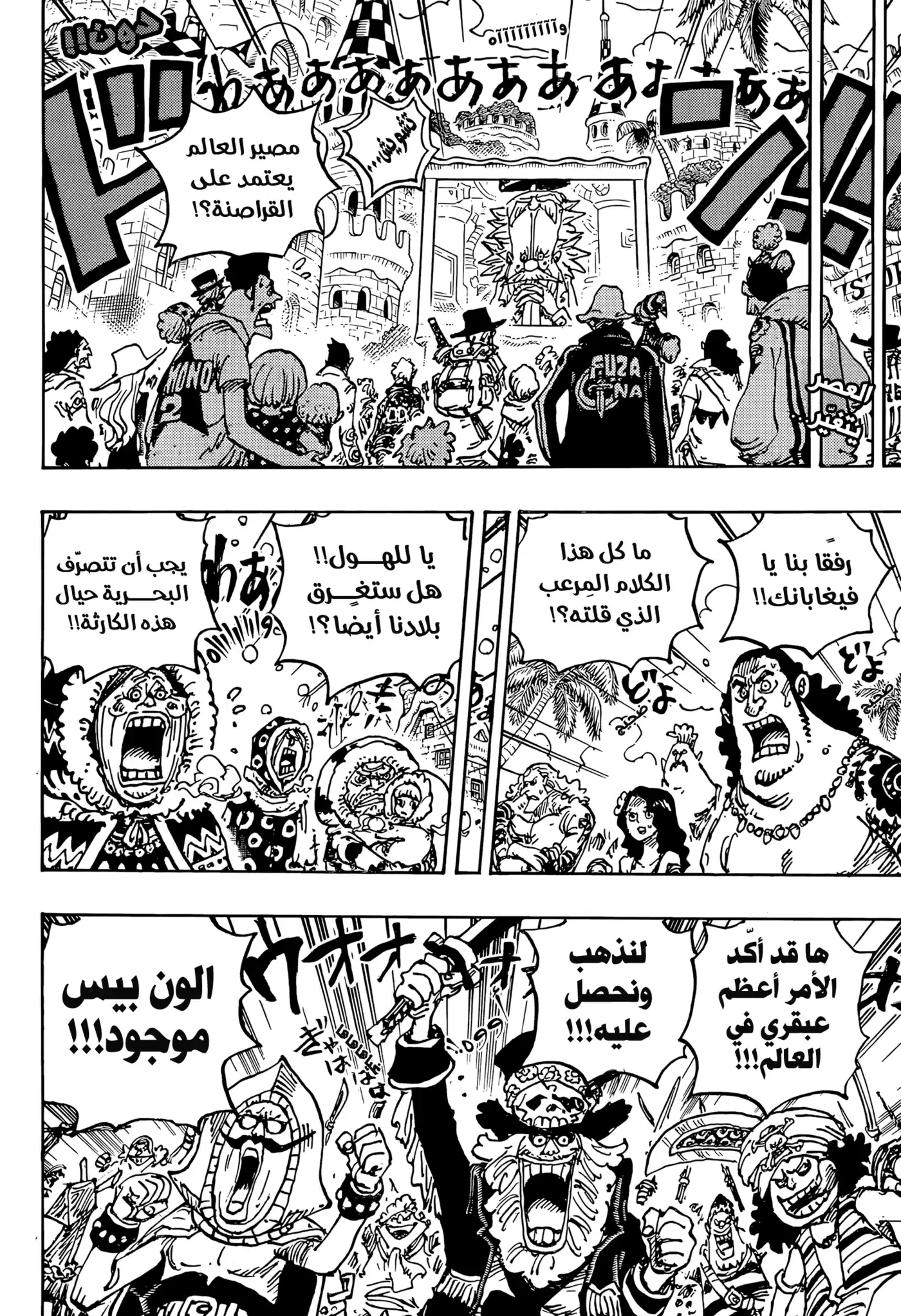 One Piece 1122 - عندما يحين الوقت. página 2