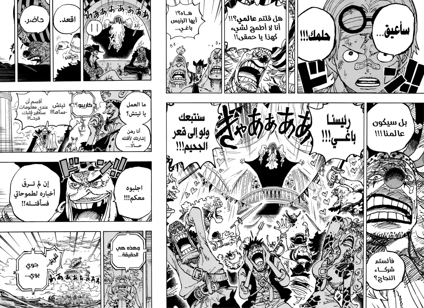 One Piece 1122 - عندما يحين الوقت. página 4