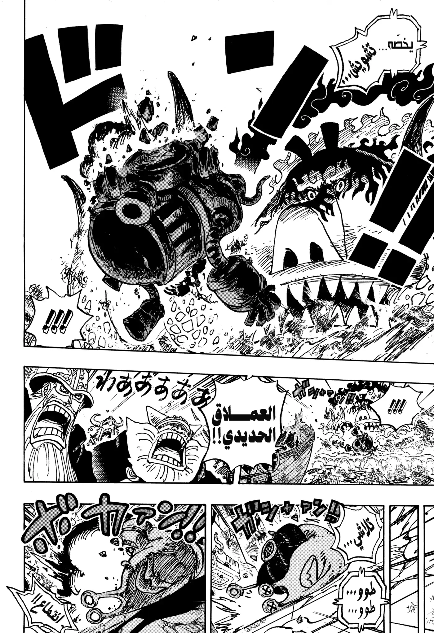 One Piece 1122 - عندما يحين الوقت. página 5