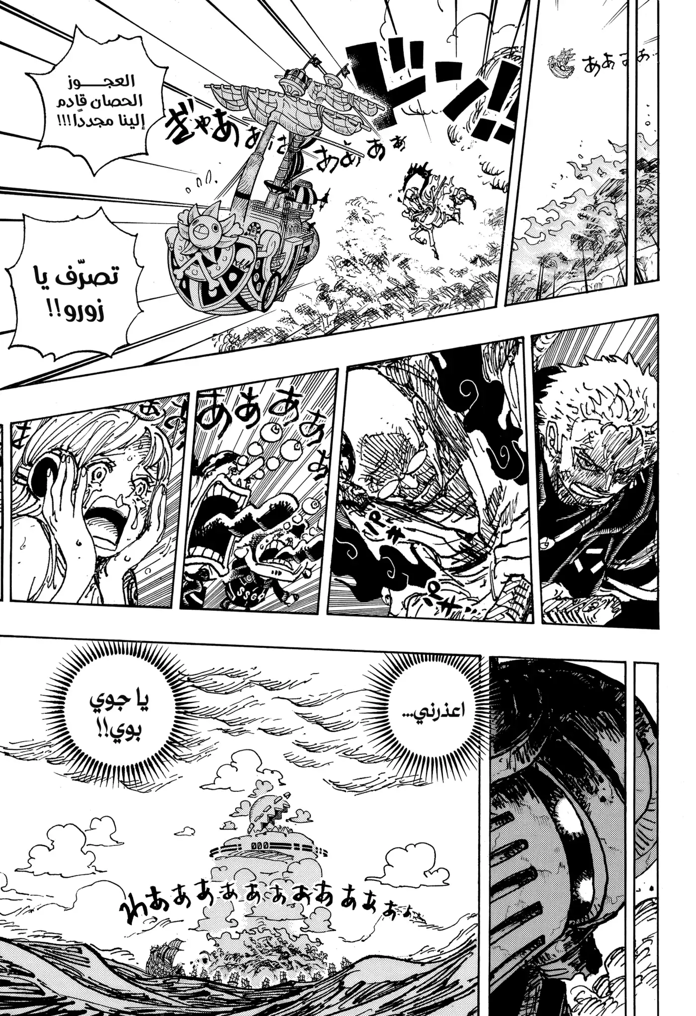 One Piece 1122 - عندما يحين الوقت. página 6