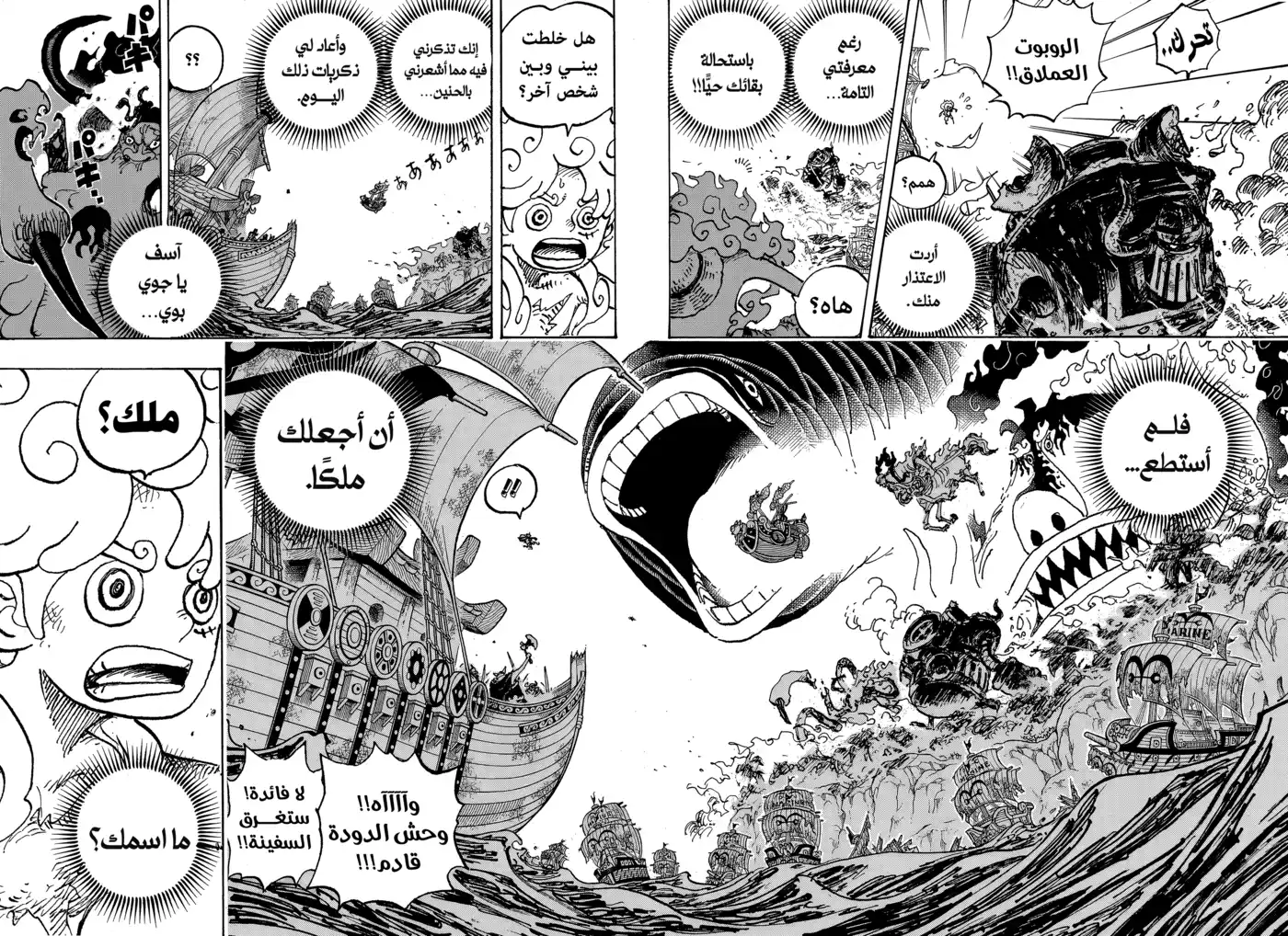 One Piece 1122 - عندما يحين الوقت. página 7