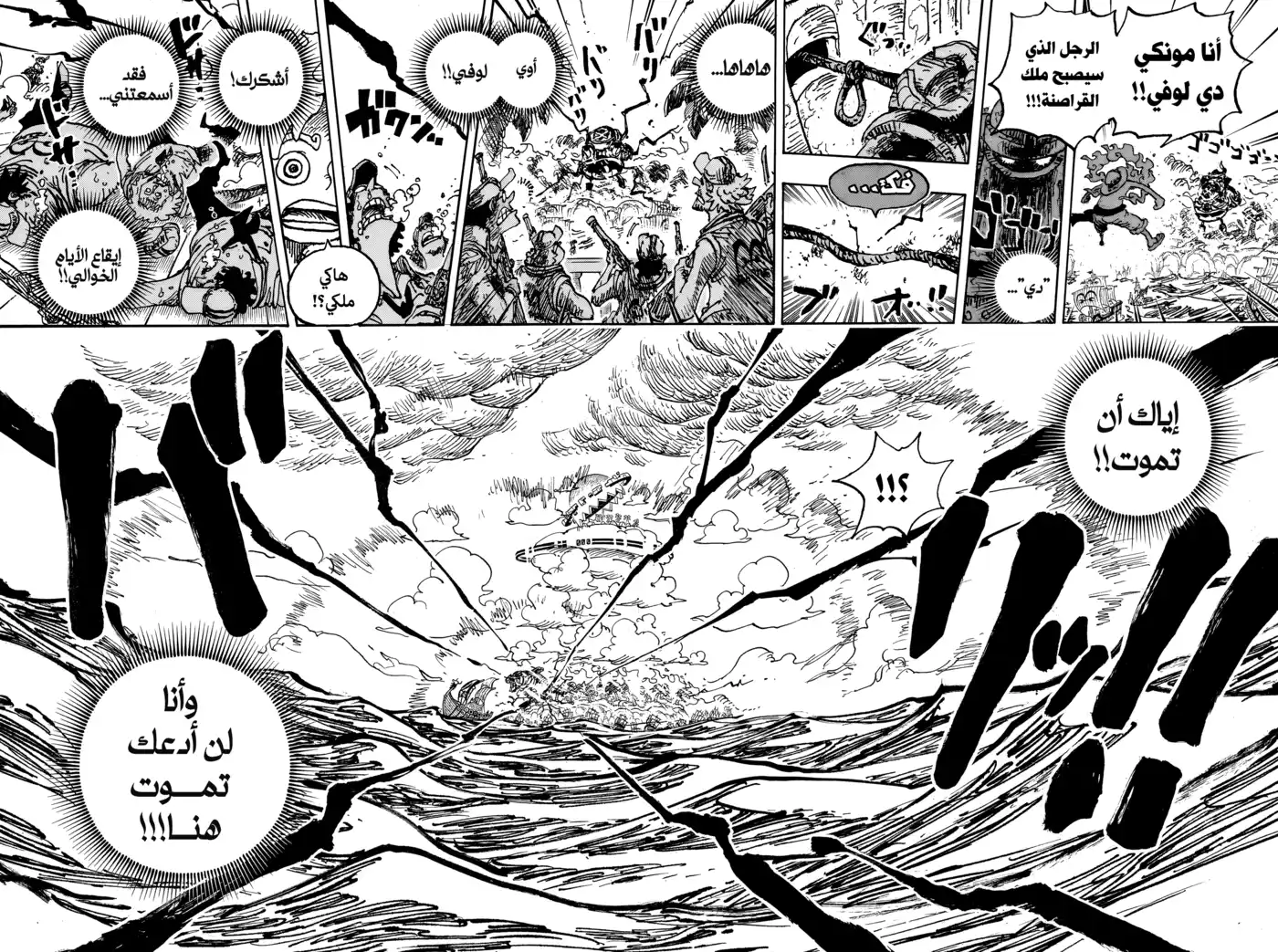 One Piece 1122 - عندما يحين الوقت. página 8